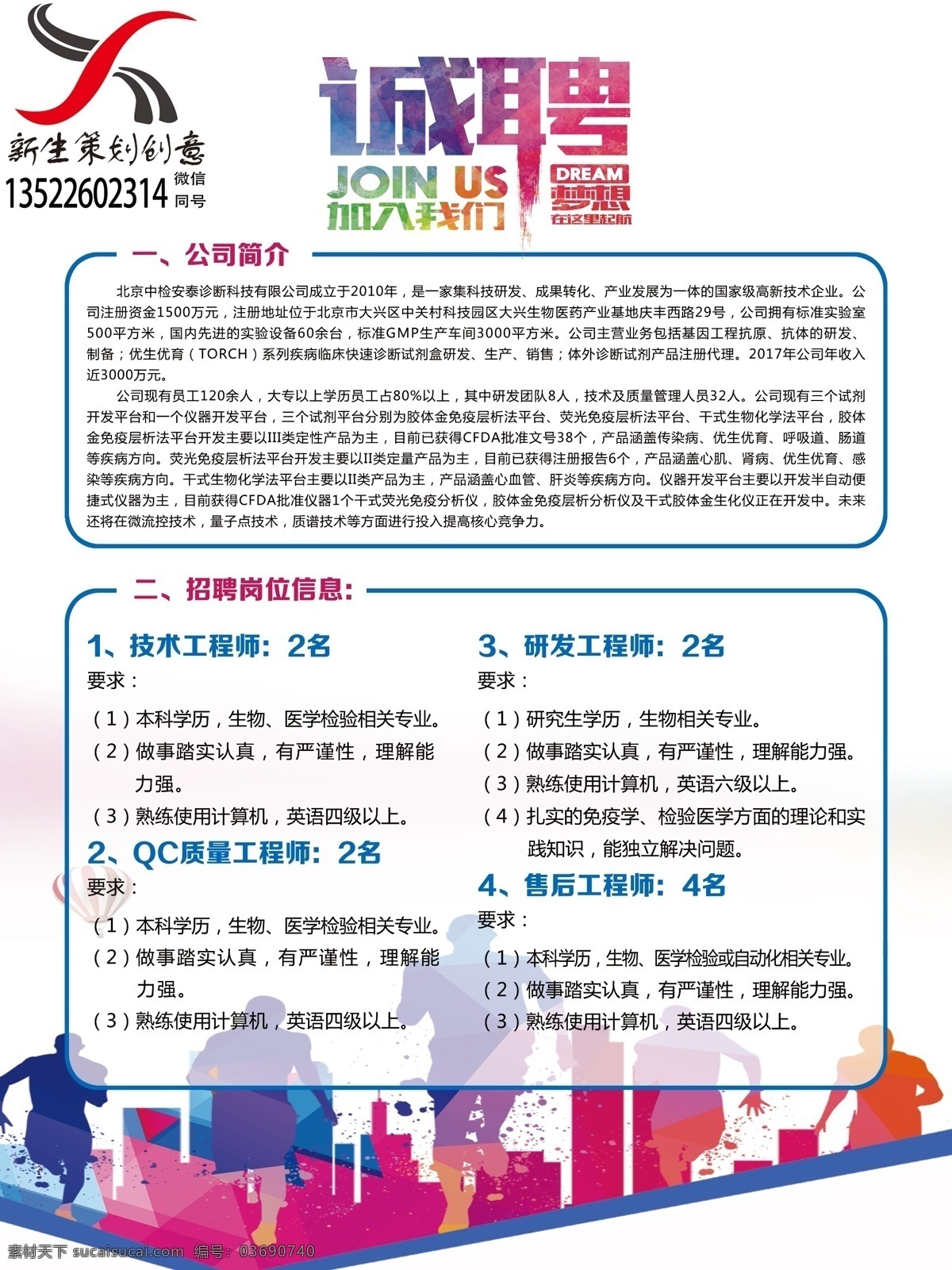 聘 诚聘 招贤纳士 超市招聘 报纸招聘 招聘宣传单 校园招聘 诚聘英才 招聘海报 招聘广告 诚聘精英 招聘展架 招兵买马 网络招聘 公司招聘 企业招聘 ktv招聘 夜场招聘 商场招聘 人才招聘 招聘会 招聘dm 服装招聘 虚位以待 高薪诚聘 百万年薪 招聘横幅 餐饮招聘 酒吧招聘 工厂招聘