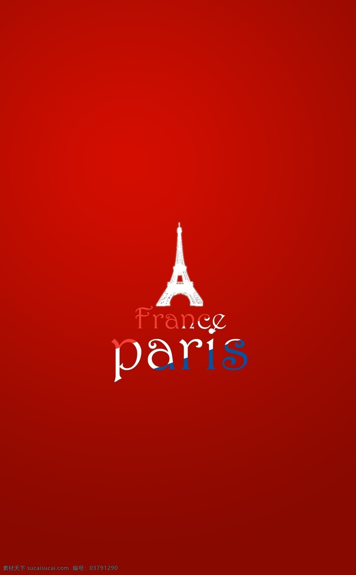 法国 巴黎 宣传册 埃菲尔铁塔 封面 法国国旗 画册设计 广告设计模板 源文件