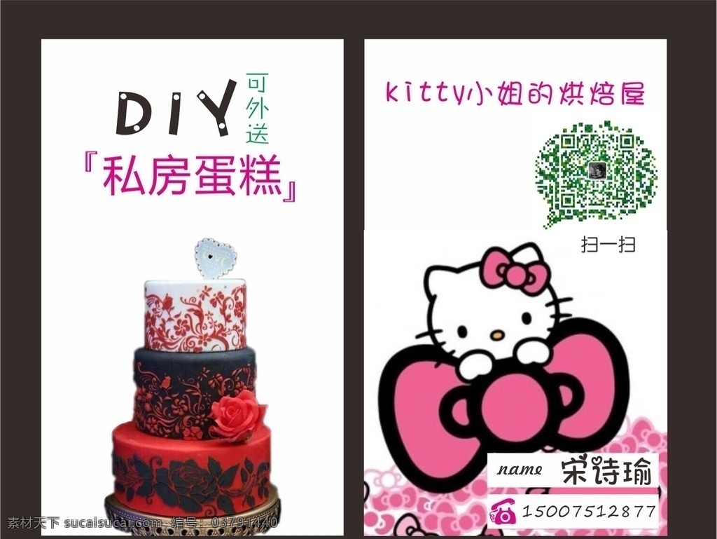 diy 蛋糕 名片 diy蛋糕 凯蒂猫 私房蛋糕 三层蛋糕 名片卡片