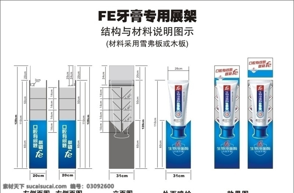 fe牙膏 创意 展示货架 结构图 雪豹 展示 货架 展板模板 矢量