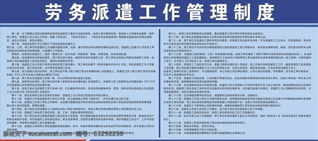 劳务派遣 工作 管理制度 劳务管理 劳务管理制度 公司管理制度 企业管理制度