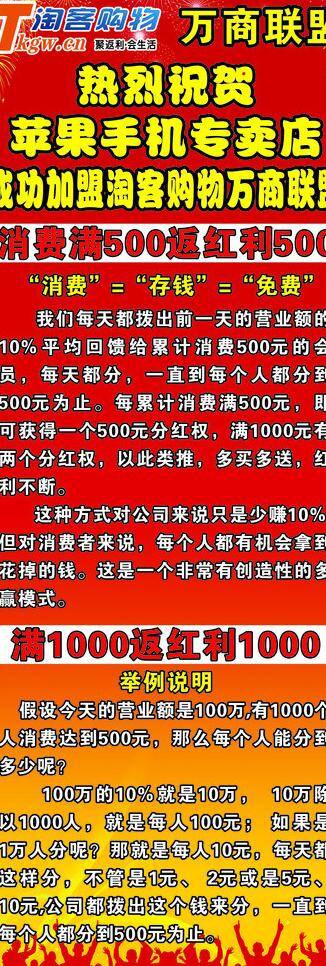 x展架 返利 购物 红色 欢庆 加盟 其他设计 烟花 淘 客 矢量 模板下载 淘客购物 淘客 欢腾剪纸人物 万商联盟 聚返利 会生活 展板 x展板设计