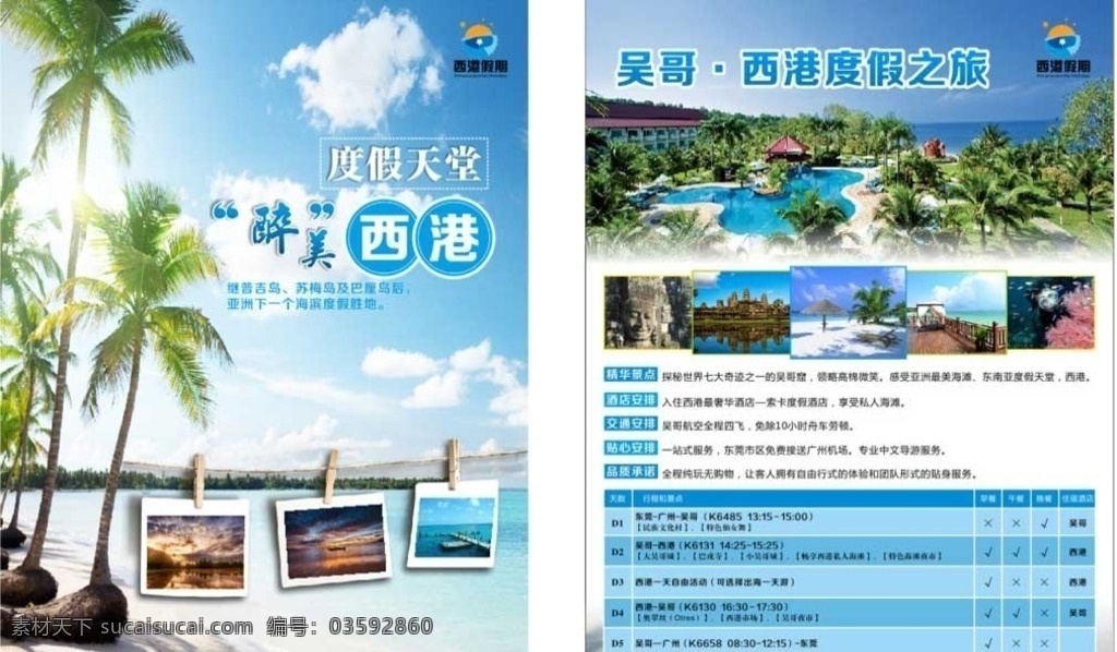 吴哥 旅游 宣传单 西港 dm单 旅游宣传单 吴哥宣传单 西港宣传单