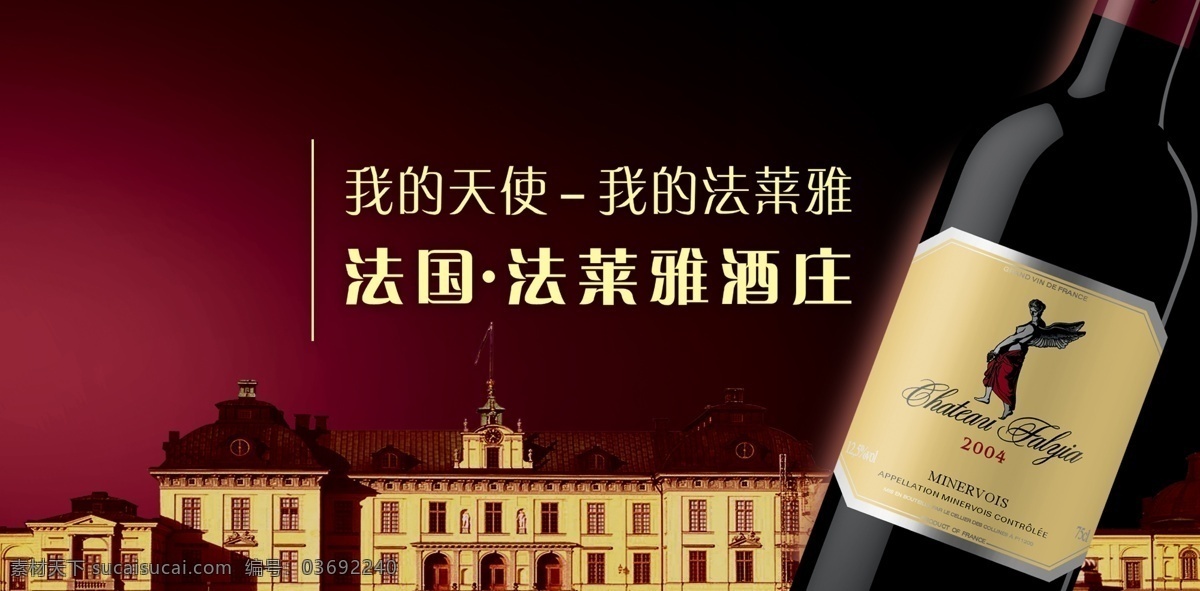 翅膀 房屋 广告设计模板 国内广告设计 红酒 建筑物 人物 英文 国外 宣传 广告 中文 红 黑色 渐变 背景 源文件