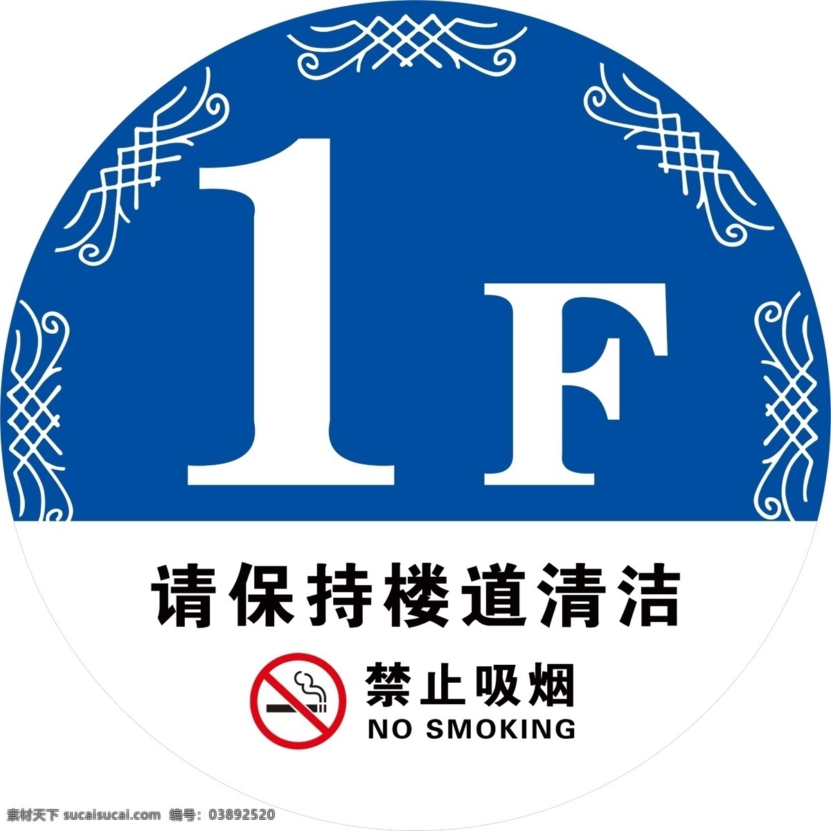 楼号牌 楼层牌 楼号 保持楼道清洁 禁止吸烟 名片卡片