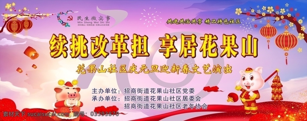 元旦海报 元旦 元旦节 2019 快乐 元旦活动 元旦促销 元旦购物 元旦新年 元旦单页 元旦广告 贺元旦 猪年元旦 元旦传单 元旦素材 元旦快乐 元旦设计 元旦贺卡 淘宝元旦 网店元旦 喜迎元旦 欢度元旦 庆元旦 元旦晚会 庆元旦迎新年 户外设计