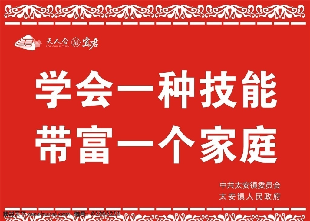中国 风 边框 宣传栏 中国风边框 中国风宣传栏 宣传标语 学会一种技能 带富一个家庭 花纹边框 中国古代