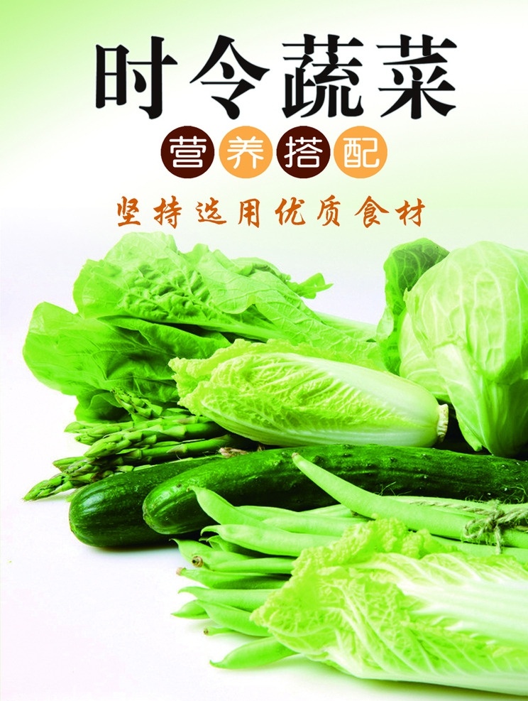 时令蔬菜 蔬菜 麻辣烫 新鲜蔬菜 食材 麻辣烫配菜 海报宣传单