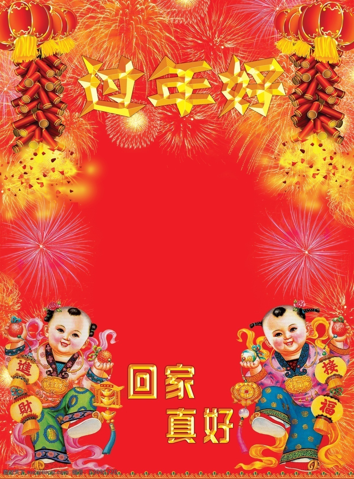 过年 好 灯笼 新年图 烟花 psd源文件