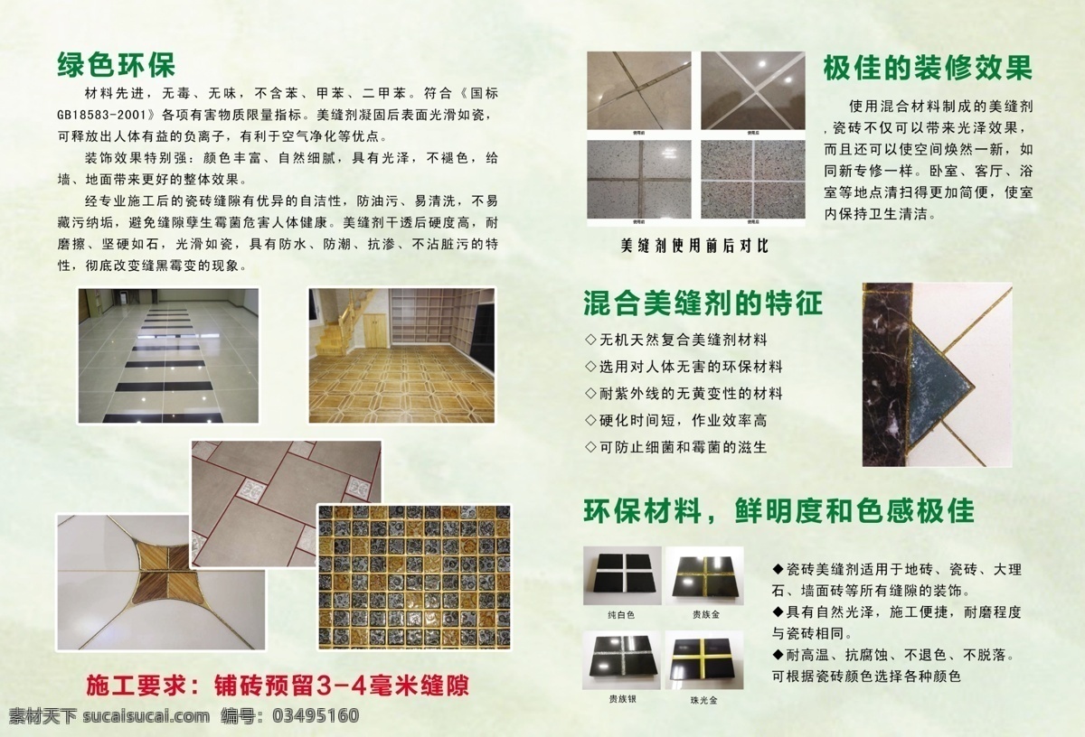 绿龟生态 美缝剂宣传 彩页折页 瓷砖 美 缝 剂 dm dm宣传单
