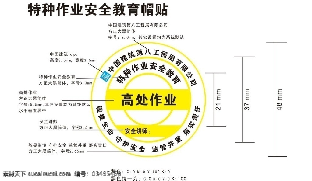 特种 作业 安全 教育 帽 贴 八局 中建八局 中建一局 中国建筑 帽贴 帽标