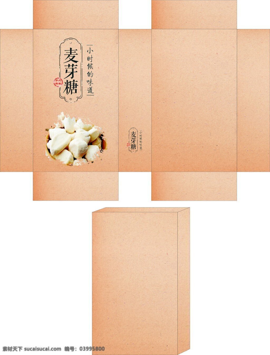 麦芽糖 牛皮纸 包装盒 产品包装盒 牛皮纸包装盒 礼品盒 礼物盒