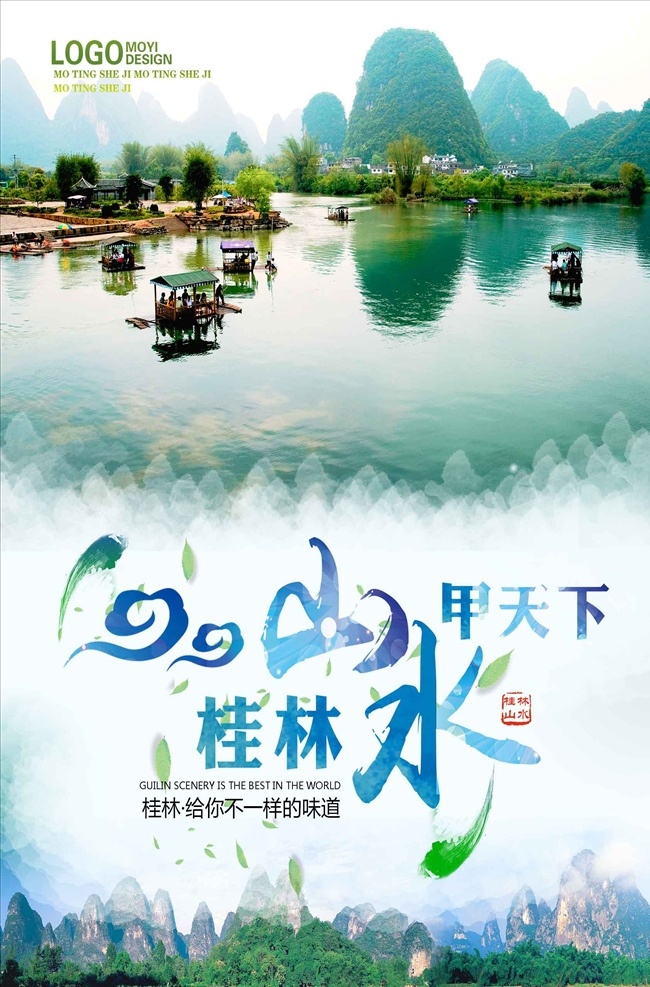 秀丽 山水 桂林旅游 桂林山水 桂林山水旅游 桂林山水海报 桂林风景 桂林风光 桂林印象 桂林甲天下 桂林漓江 桂林阳朔湖 桂林美食 桂林 桂林建筑 桂林象鼻山 桂林独秀峰 桂林市