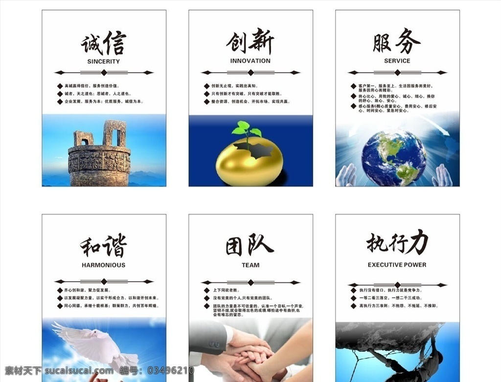 企业文化展板 企业宗旨展板 文化展板 公司文化 诚信 创新 服务 和谐 团队 执行力 企业宗旨 宗旨 公司宗旨 鼎 金蛋 地球 白鸽 企业文化系列 企业文化画册 企业文化标语 企业文化宣传 企业文化挂画 企业文化背景 企业文化海报