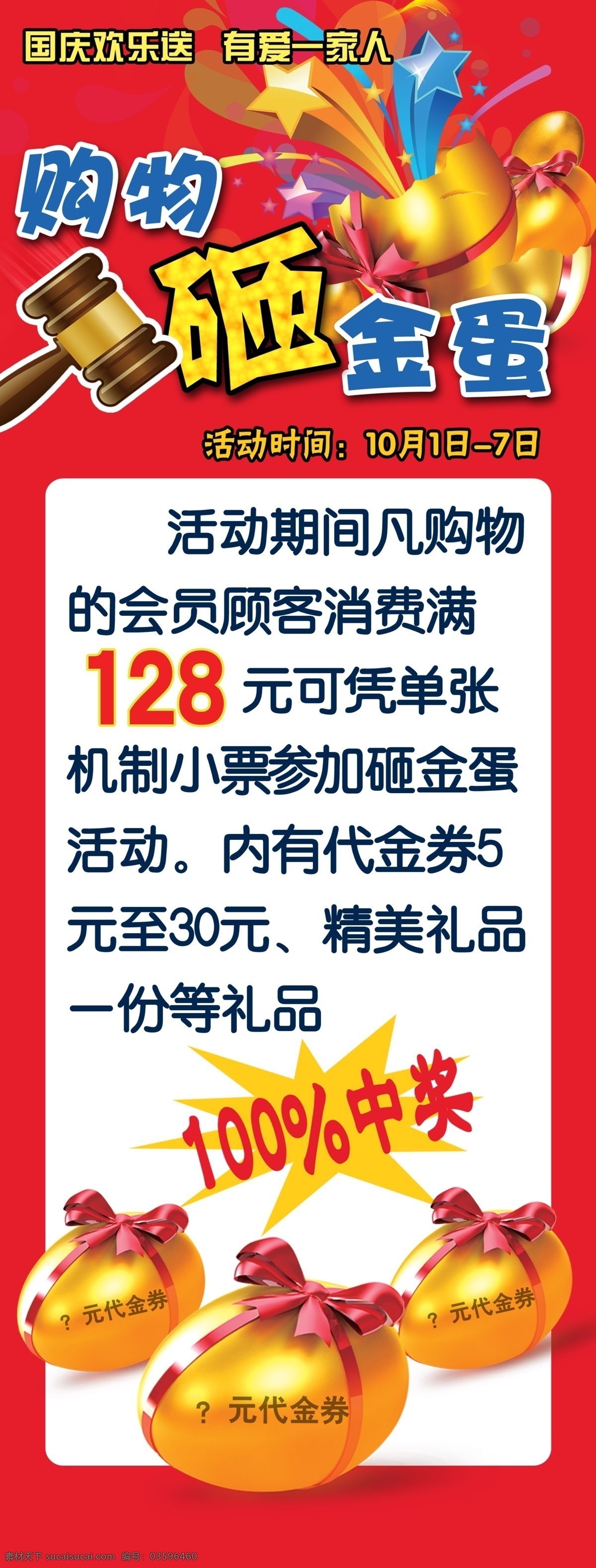 购物砸金蛋 砸金蛋活动 x展架 psd分层 分层图 展板模板