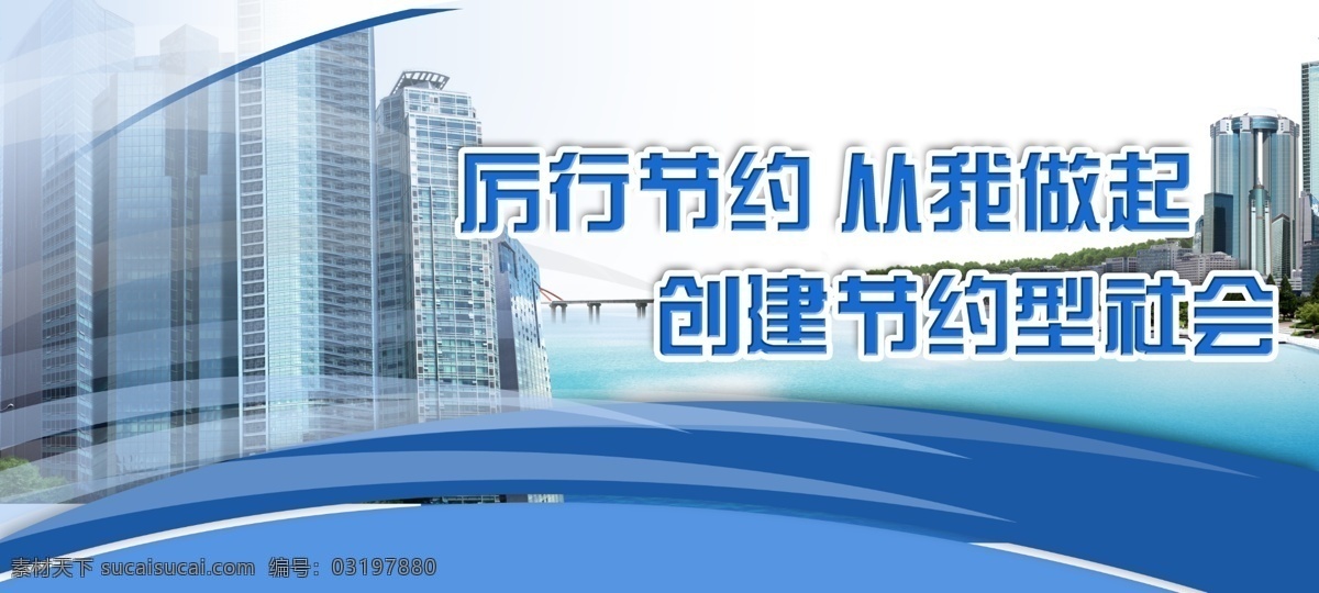 分层 城市 城市发展 城市建设 城市建设展板 房产素材 蓝色展板 名言警句展板 展板 模板下载 展板模板 机关文化建设 政府展板 城市展板类 源文件 其他展板设计