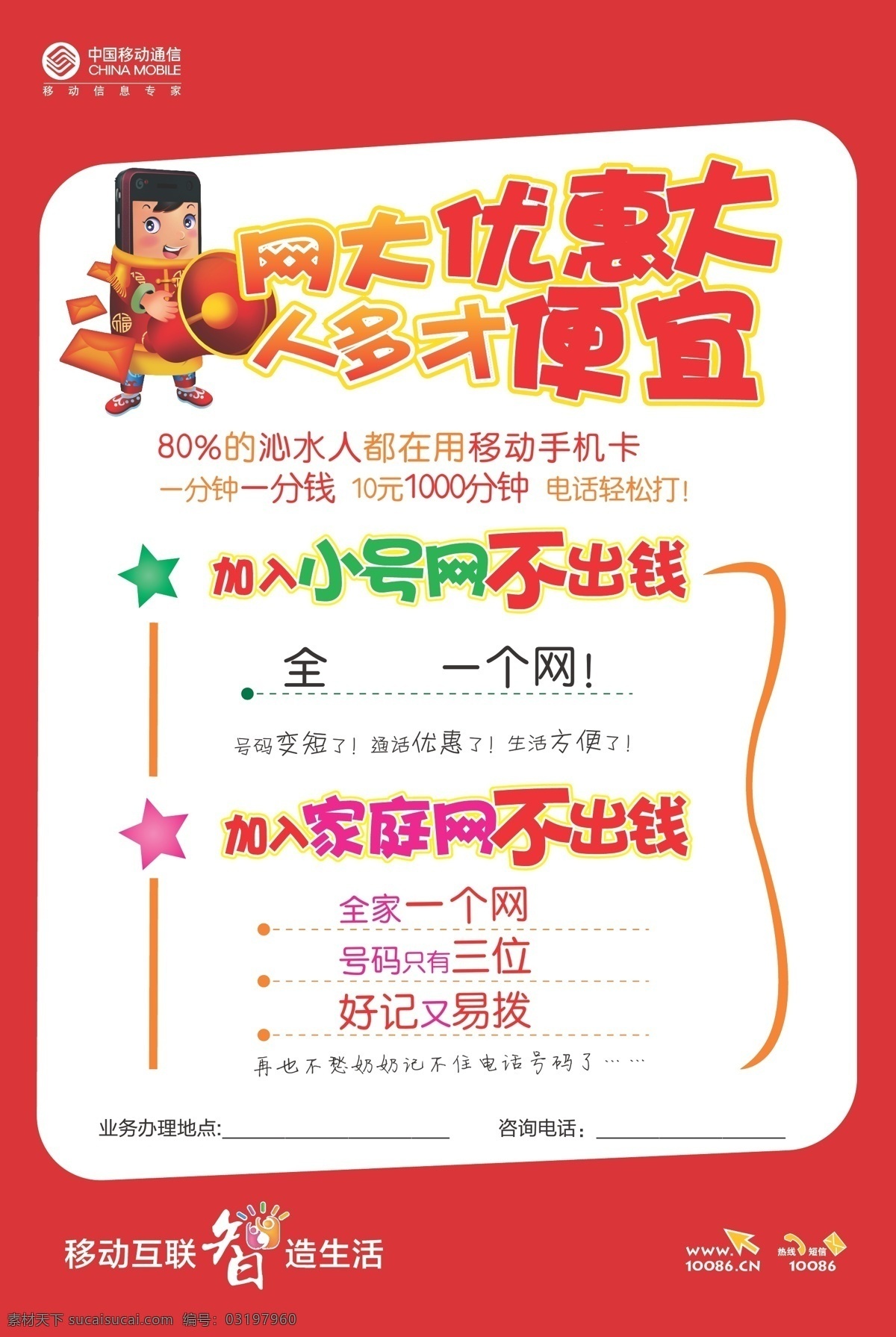 中国移动 过年 海报 pop 过年海报 手机娃娃 家庭网 小号 小号网 矢量