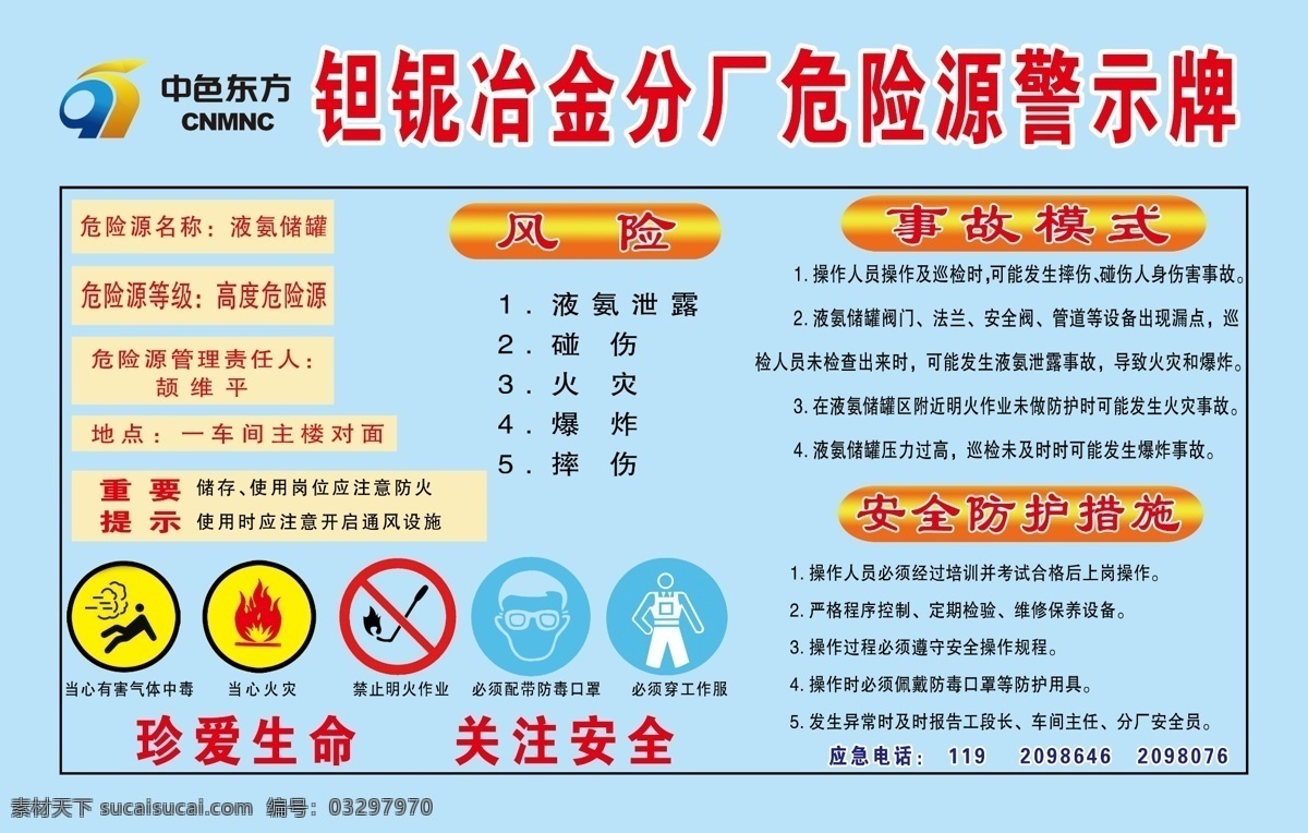 液氨 危险源 地点 警示牌 危险警示牌 展板 珍爱生命 蓝色 火灾 图册 青色 天蓝色