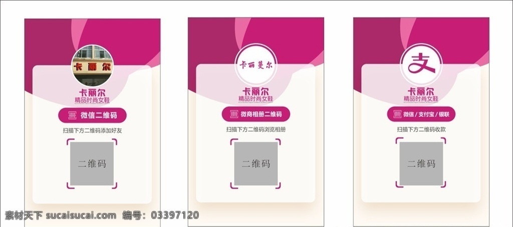 二维码台卡 二维码海报 扫描 二维码 扫码 微信 活动推广 微信推广 二维码推广