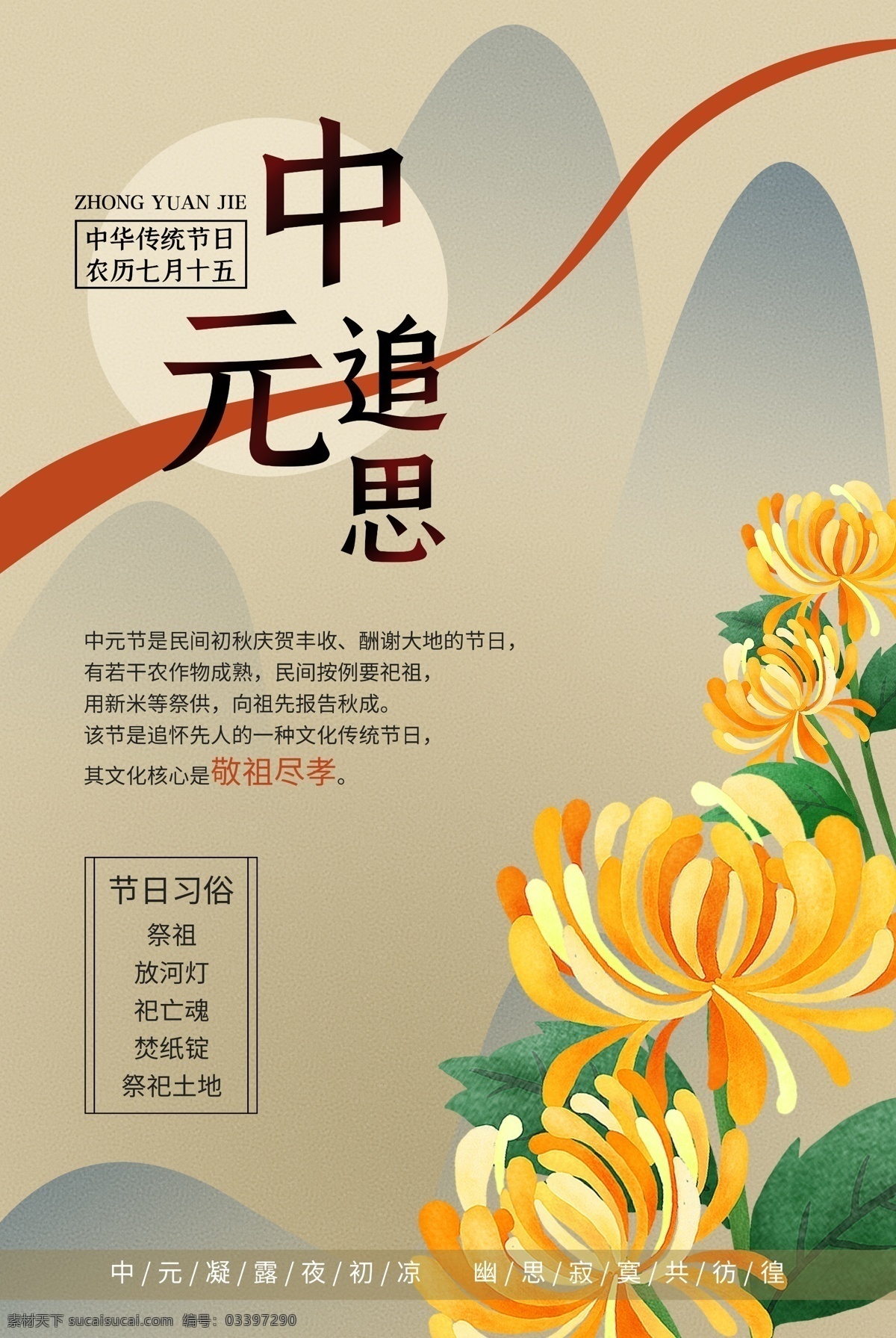 中元节海报 中元节广告 中元节设计 鬼节海报 鬼节展板 鬼节设计 鬼节广告 中元节宣传画 中元节展板 中元节素材 中元节介绍 中元节花灯 中元 七月半 鬼节 祭祖 祈福 盂兰盆节 盂兰盆会 盂兰盆节法会 传统文化节日 节日 传统节日