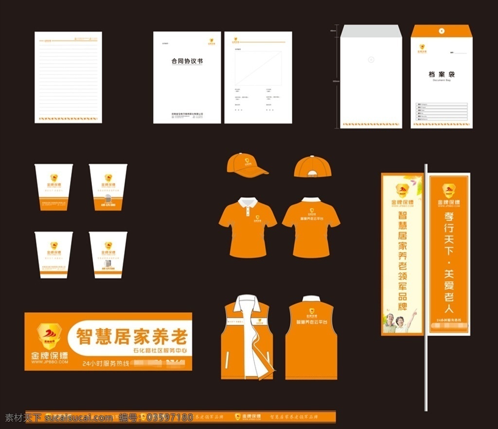 企业vi 橘色 信纸 稿纸 合同 档案袋 水杯 纸杯 文化衫 广告帽 帽子 马甲 t恤衫 门头 居家养老 智慧 社区 玻璃贴 防撞贴 灯杆旗 孝敬老人 vi设计