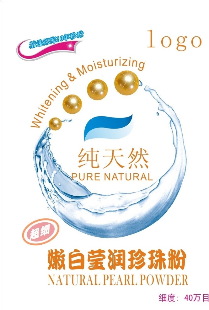 珍珠粉 包装设计 矢量 包装 黄色珍珠 海水 浪花 生活用品 生活百科