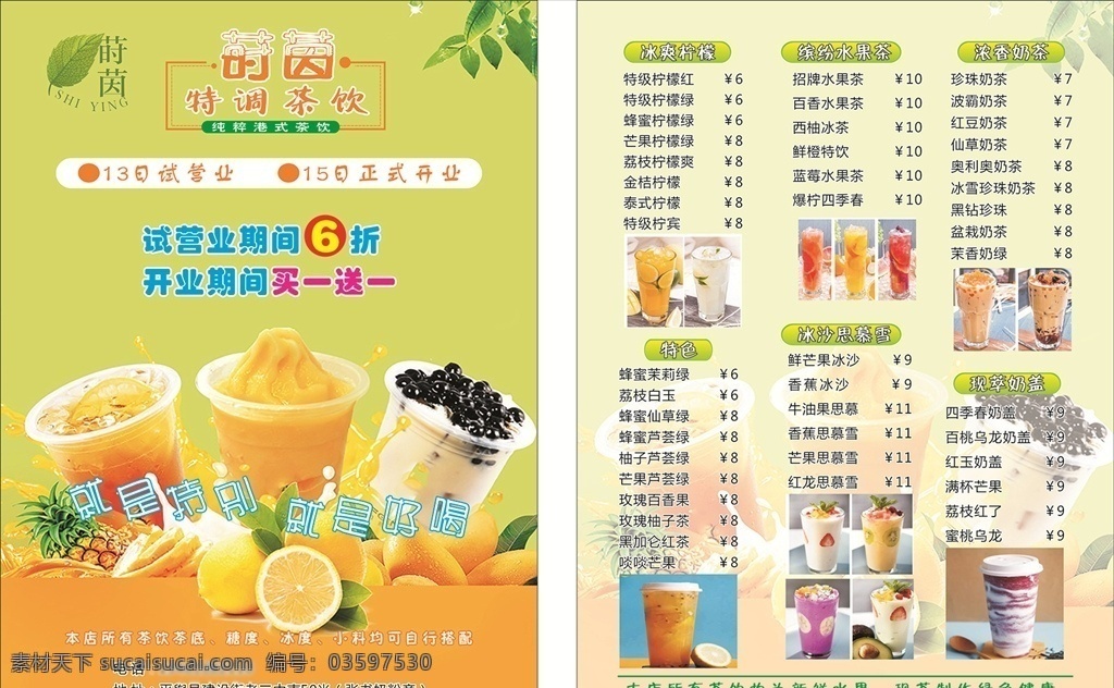 奶茶 茶饮 店 咖啡价目表 优乐美价目单 奶茶价目表 奶酪 咖啡 浪漫咖啡 奶昔 菜单菜谱 dm宣传单