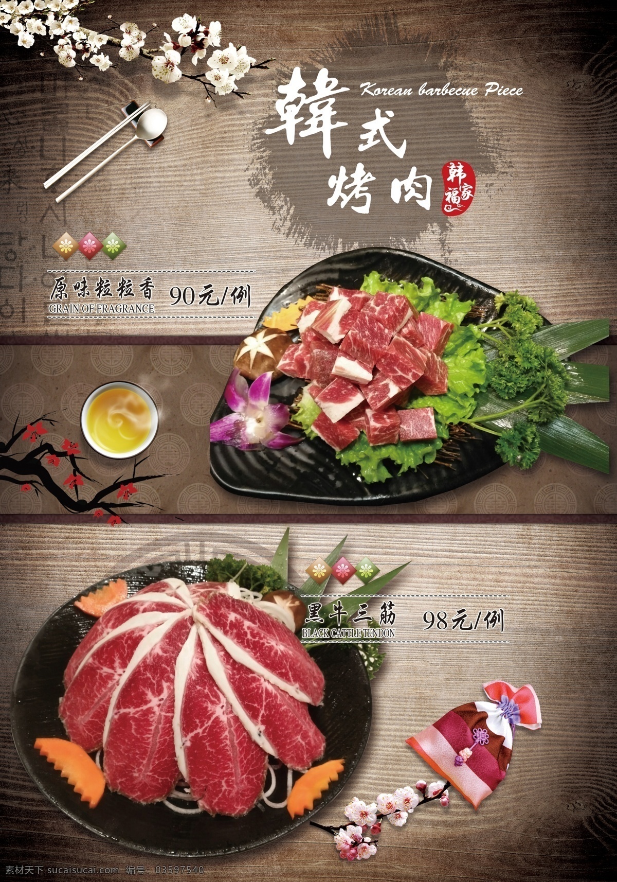 烤肉菜谱 韩式 烤肉 菜谱 韩式菜谱 韩国 分层菜谱 韩式烤肉店 菜单菜谱