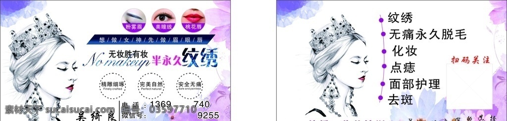 纹绣名片 纹绣 名片 半永久眉 美瞳线 果冻唇 名片卡片