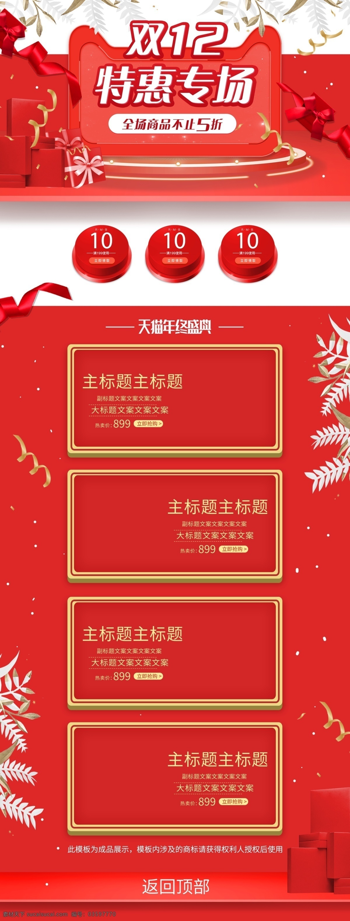 红白色 双十 二 首页 美 妆 洗 护 双 淘宝 年终盛典 大促 活动页 红色 双十二首页 双12首页 12.12 美妆洗护