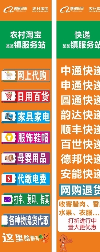 阿里巴巴 农村 淘宝 服务站 农村淘宝 日用百货 家具家电 服饰鞋帽 母婴用品 代缴电费 打字复印 传真 网上代购 各种物流货 代取 中通快递 申通快递 圆通快递 韵达快递 顺丰快递 百世快递 德邦快递 安能快递