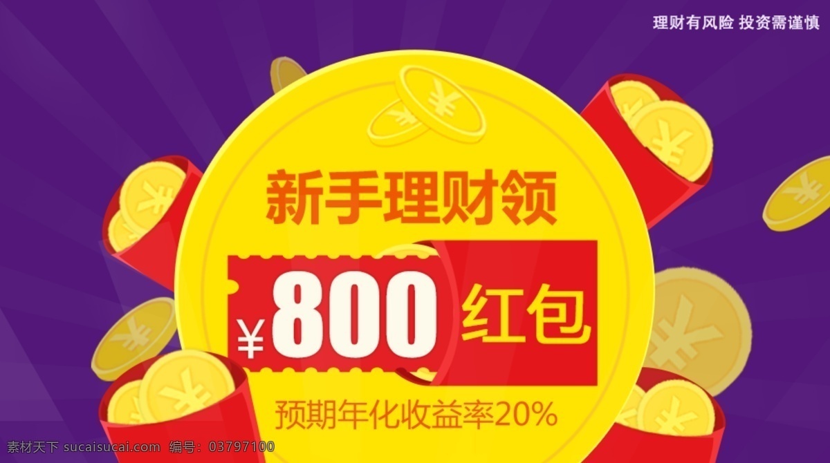 红包金币 红包 金币 理财 banner 头图 理财红包 大金币