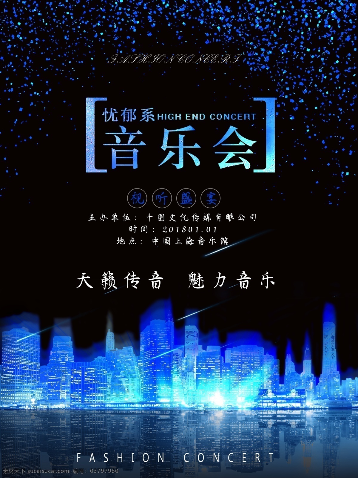 蓝色 音乐会 大气 海报 音乐晚会 音符 音乐舞会 金色音符 金属音符 师生音乐会 音乐会演奏 音乐会海报 音乐会背景 音乐会晚会 音乐会歌唱 维也纳音乐会 北京音乐会 广州音乐会 上海音乐会 大学音乐会 校园音乐会 音乐会门票 音乐会设计 毕业音乐会 音乐会展架 独唱音乐会 招贴设计