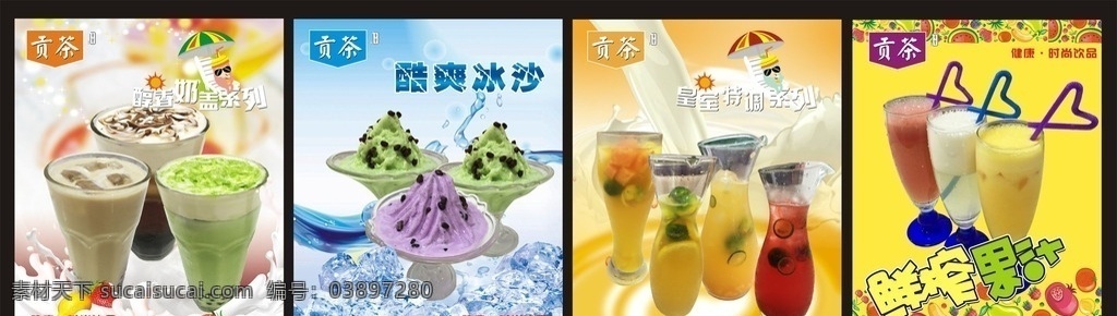 奶茶灯片 奶茶海报 果汁 冰沙 特调饮料 时尚饮品 鲜榨果汁 贡茶 奶盖 冰 奶茶 果汁奶茶 灯箱 奶茶广告 饮料广告战 奶茶宣传单 奶茶吊旗 奶茶店海报 奶茶展架 冷饮 榨果汁 甜品海报 甜品 珍珠奶茶 奶茶饮品 夏日海报 冷饮海报 奶茶店展板 海报 展板 展板模板