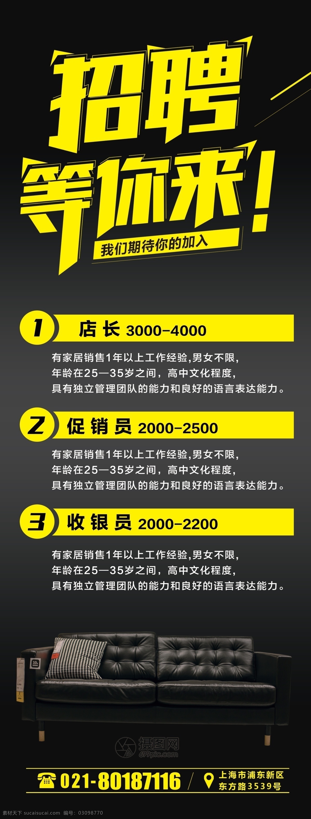 招聘 x 展架 招聘展架 x展架 易拉宝 招聘等你来 招聘展架设计 企业招聘 诚招