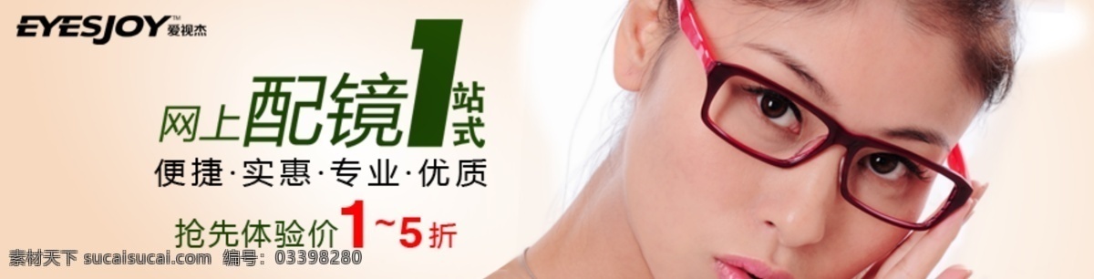 淘宝免费下载 配镜 淘宝 网页模板 眼镜 眼镜宣传海报 源文件 中文模版 淘宝素材 淘宝促销标签