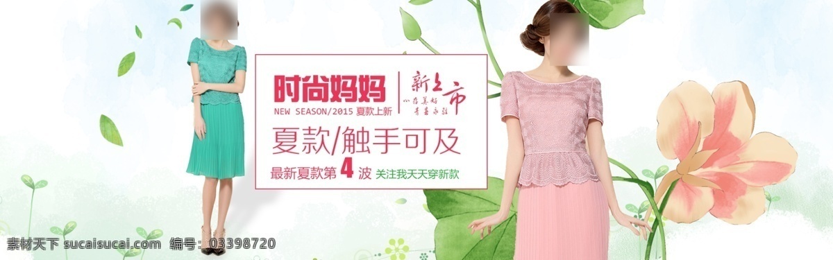 妈妈装连衣裙 淘宝连衣裙 海报 夏款上新 夏装 夏季女装 时尚妈妈 新品上市 荷叶 妈妈装 连衣裙 淘宝女装海报 女装 淘宝女装 女装连衣裙 清新背景图片 1920淘宝 全屏海报 淘宝促销海报 淘宝海报 店铺海报 店铺促销 淘宝素材 淘宝 天猫 psd格式 界面设计 淘宝界面设计 淘宝装修模板