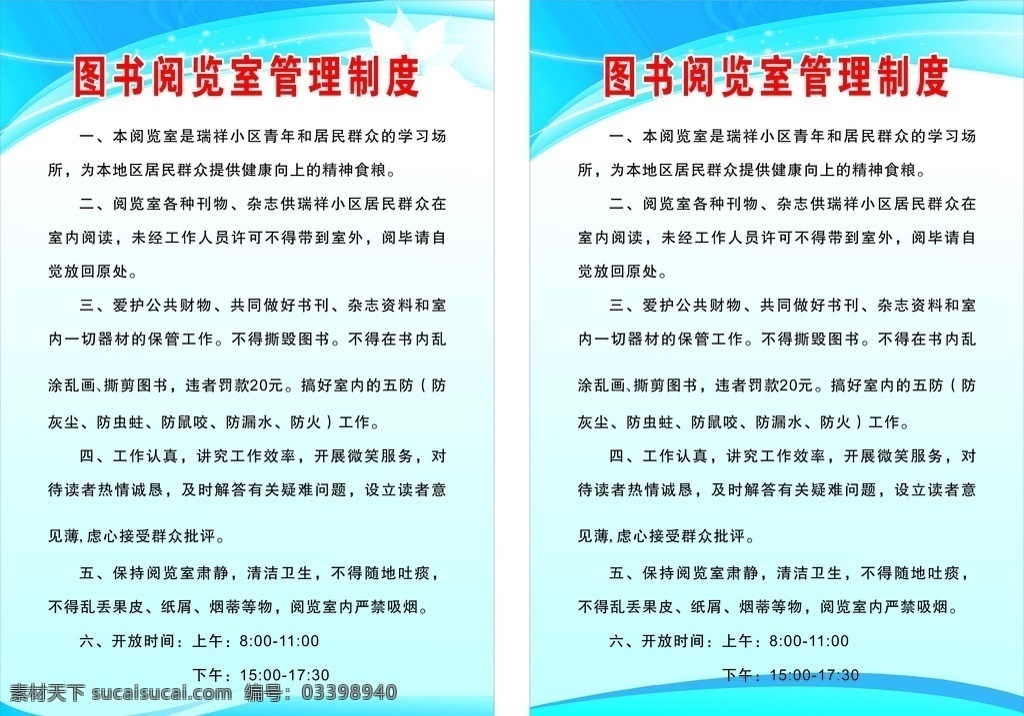 蓝色制度 制度背景 制度 背景 矢量 图书室制度 蓝色背景类