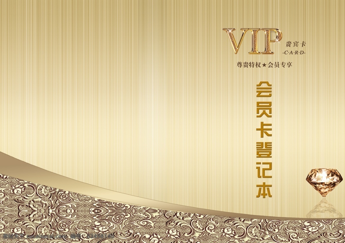 vip登记本 黄色 发光 钻石 vip 登记本 会员卡