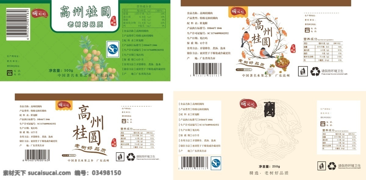桂圆瓶贴 桂圆不干胶 手绘桂圆 中式设计