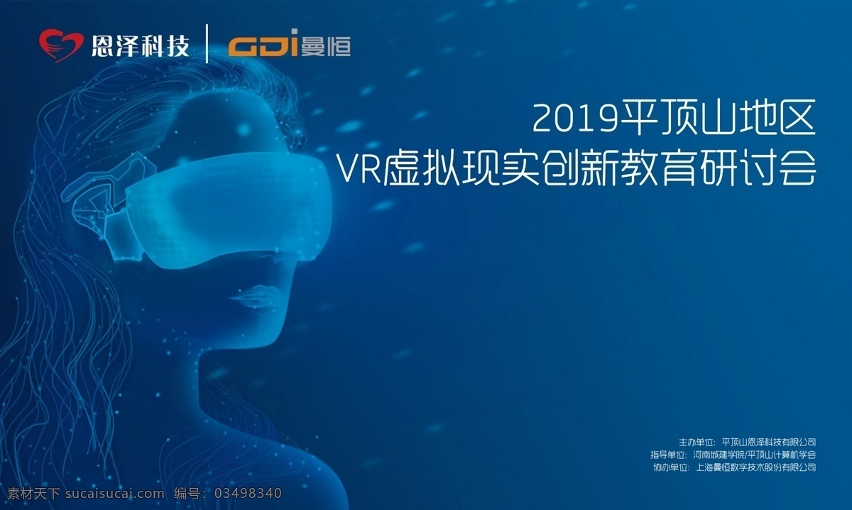 虚拟现实 峰会 主 背景 vr 虚拟现实背景 vr签名墙 vr头盔 vr女孩
