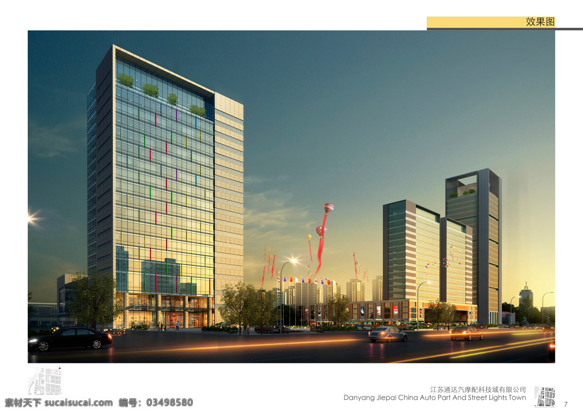 丹阳 国际 汽配 城 日景 4s 环境设计 建筑 建筑设计 效果 内街 装饰素材