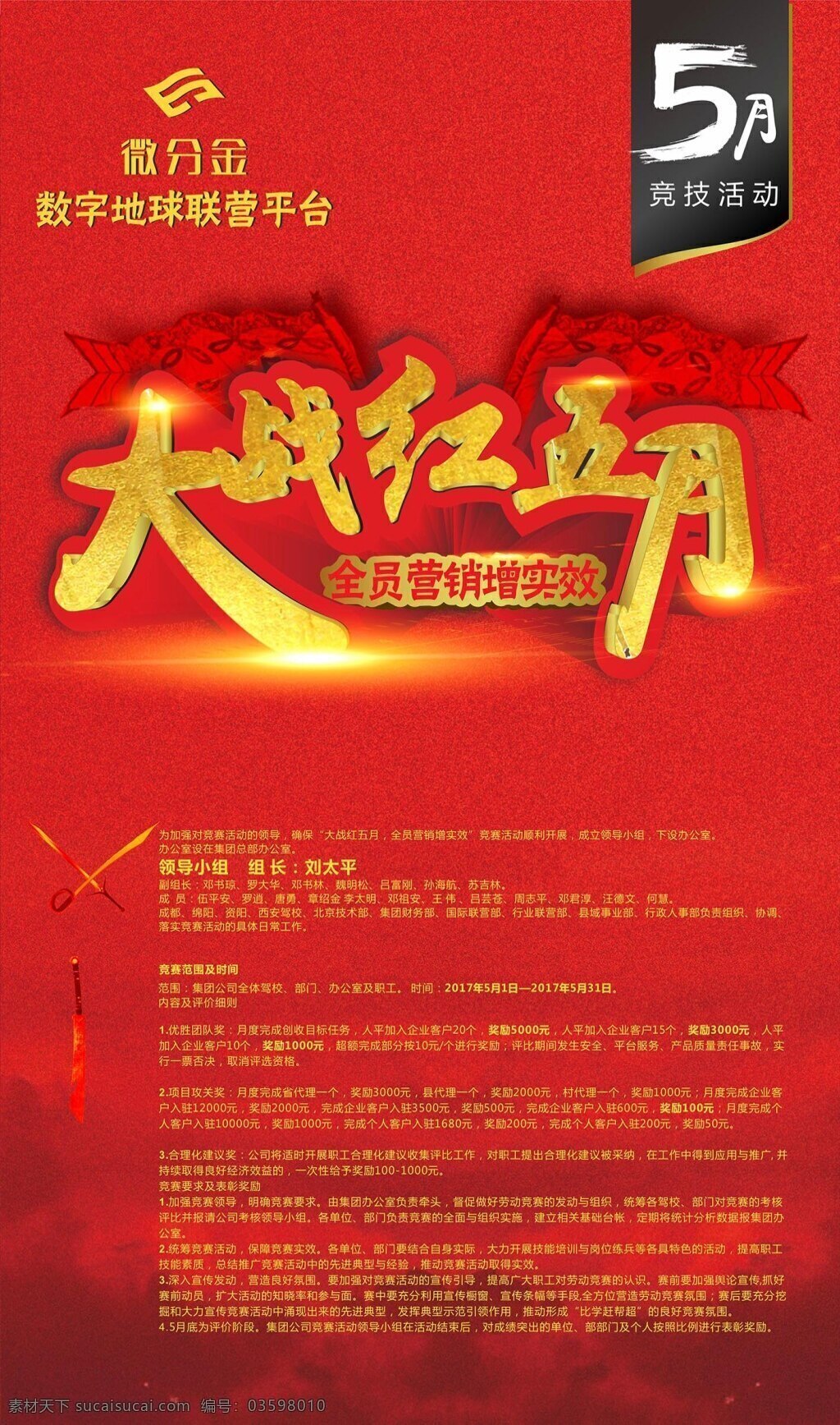 大战 红 五月 全员 增 实效 海报 红色质感背景 5月竞技 大战红五月 红色军旗 cdrx8 光效