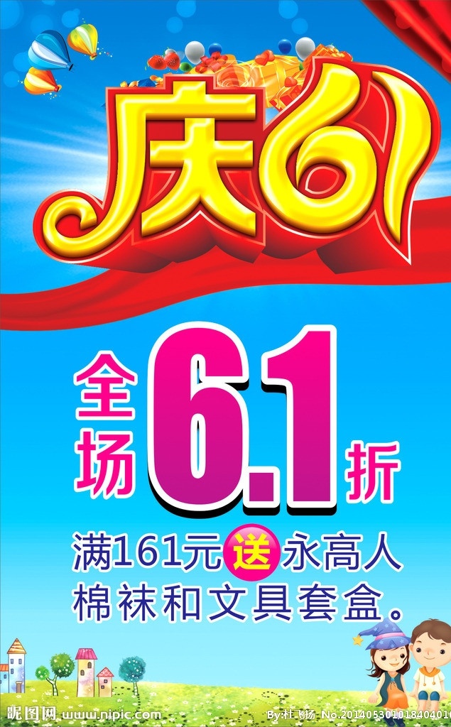 庆六一 全场6 1折 全场61折 礼盒 汽球 蓝色背景 卡通儿童 卡通草地 发光线条 飘带 庆 六 全场 61 折 矢量