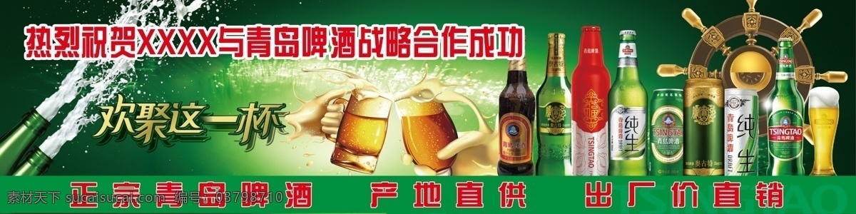 青岛啤酒 战略 合作 成功 战略合作 正宗 产地直供 出厂价直销 常用的图