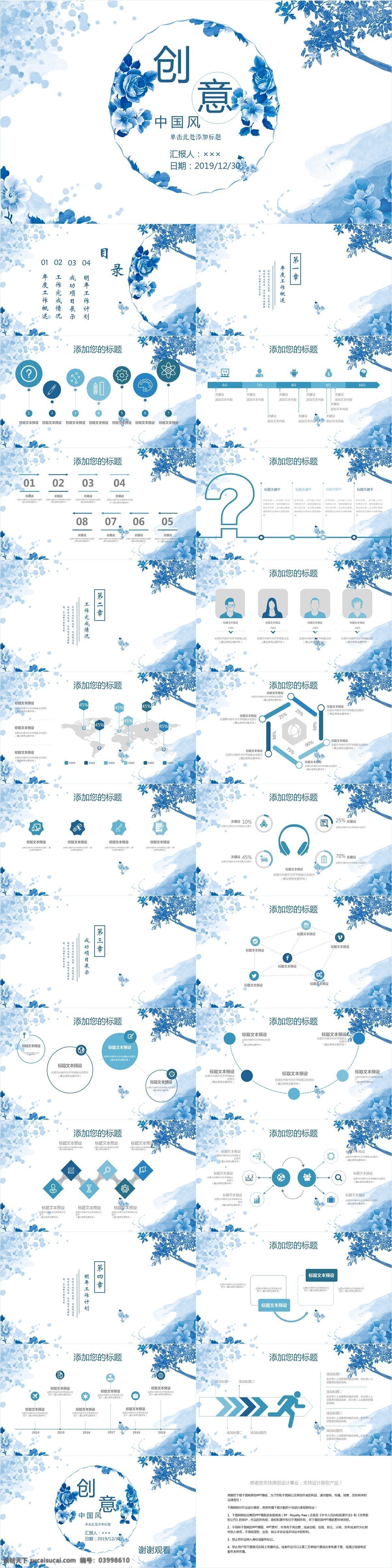 创意 中 国风 工作 汇报 模板 中国风 ppt模板 策划 通用 工作汇报 商业计划书 年终总结 项目部 报告