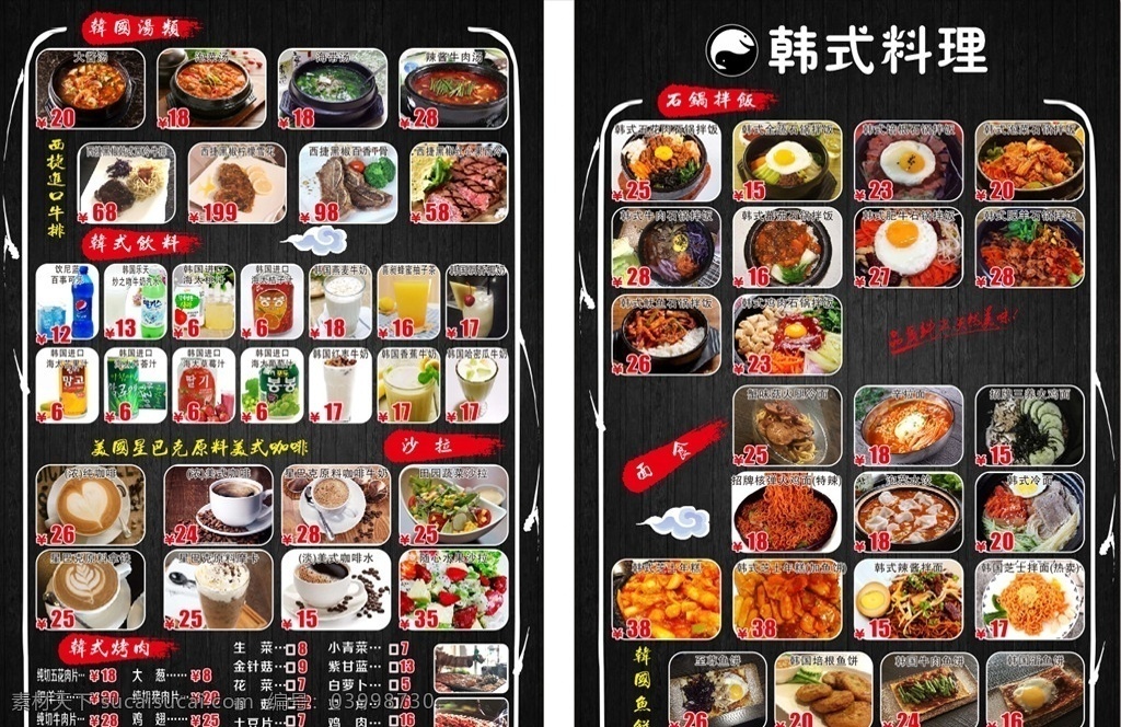 韩式 料理 菜单 价目单 韩式料理 韩国料理 价目表 韩国系列 韩风