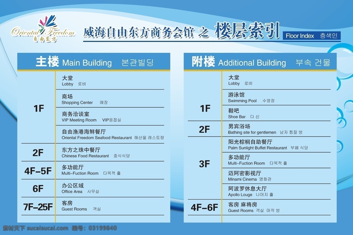 楼层索引 商务 会馆 楼层 索引 指示 其他模版 广告设计模板 源文件