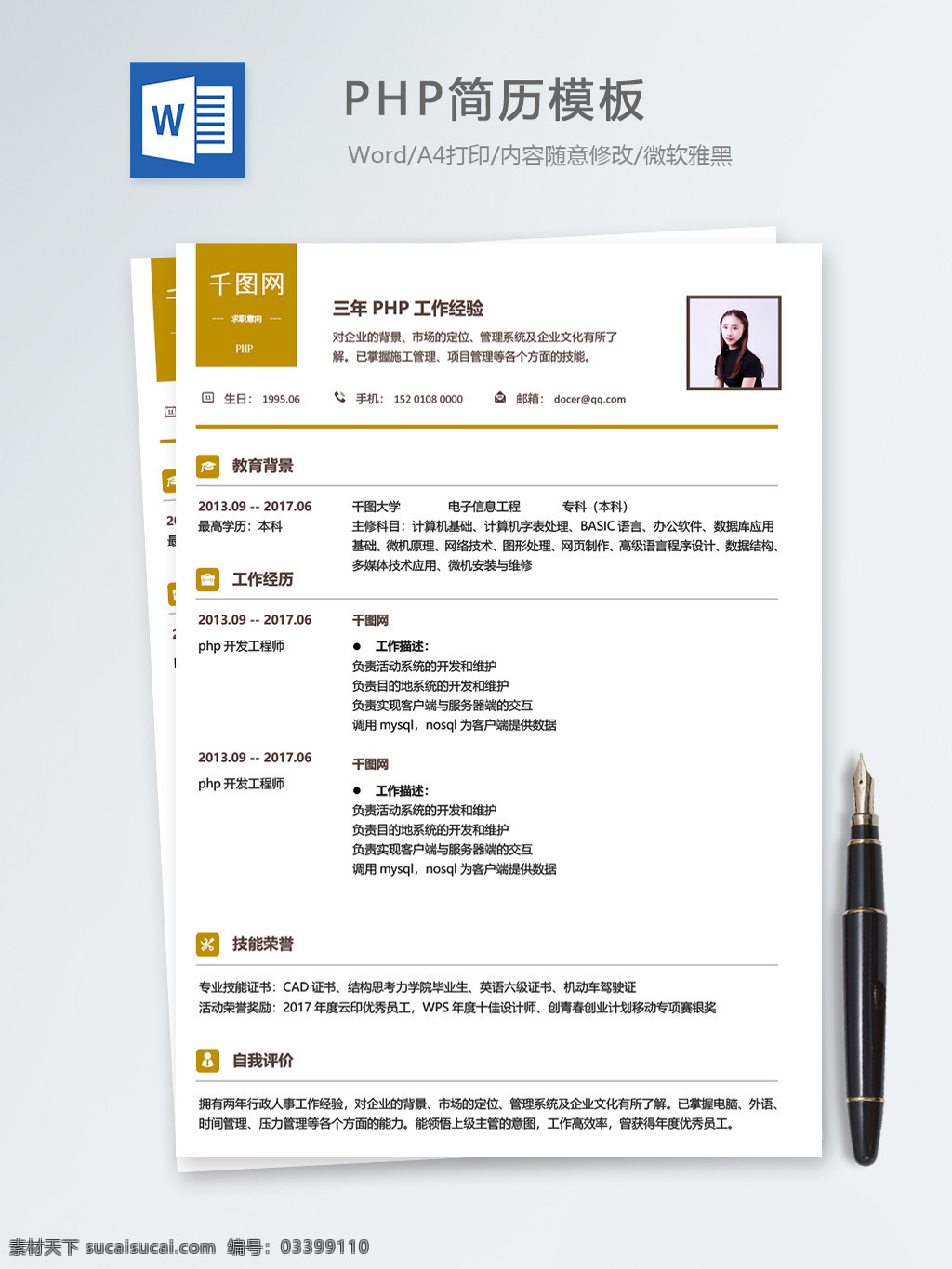 php 个人简历 模板 简历 简历模板 个人简历模板 简约 it 13年 后端开发 php开发