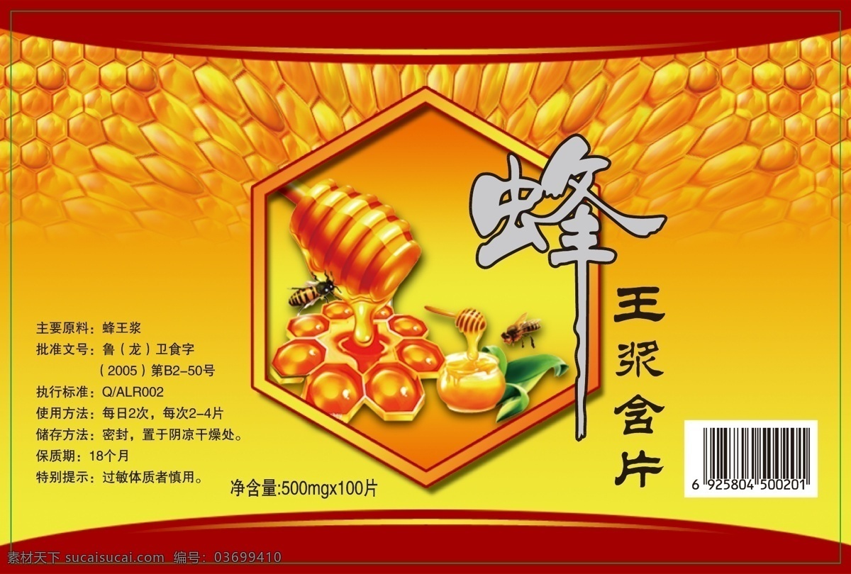 蜂王浆 蜂蜜 不干胶 商标 标贴 包装设计